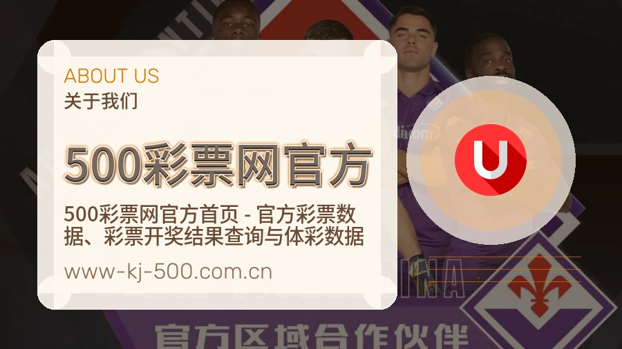 500彩票网官方APP网页多端服务展示
